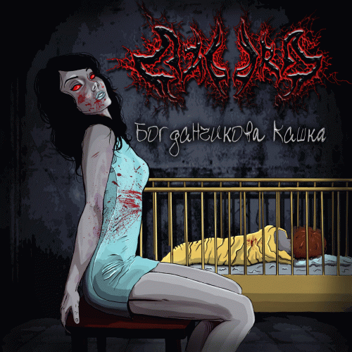 Azgard (UKR) : Bogdanchyk's Porridge